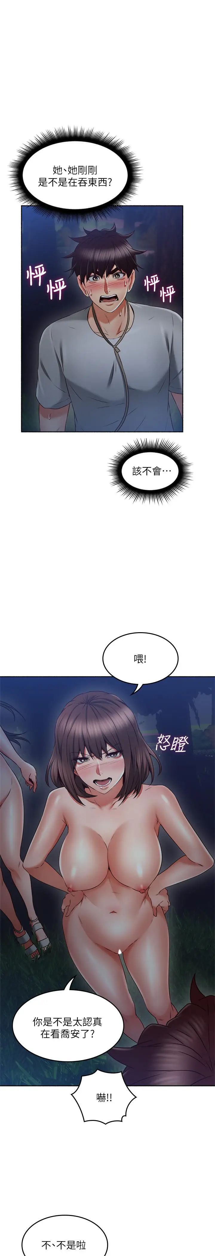 漫画《邻居人妻》第47话第23张图