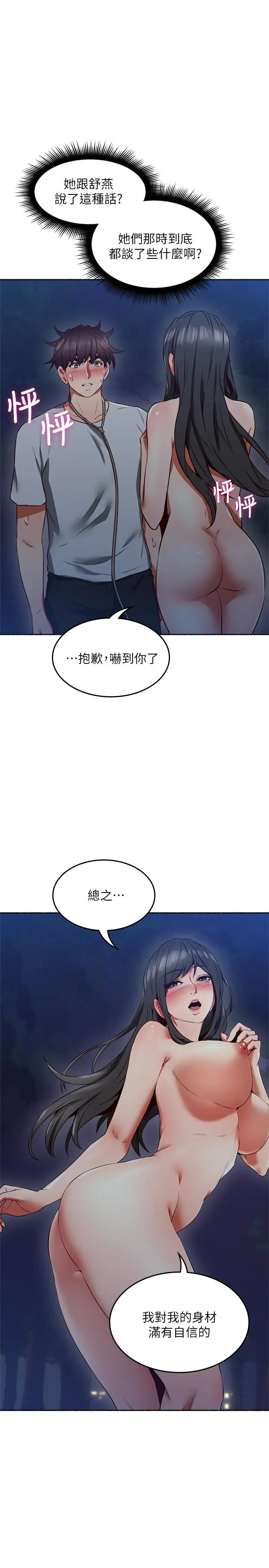漫画《邻居人妻》第47话第29张图