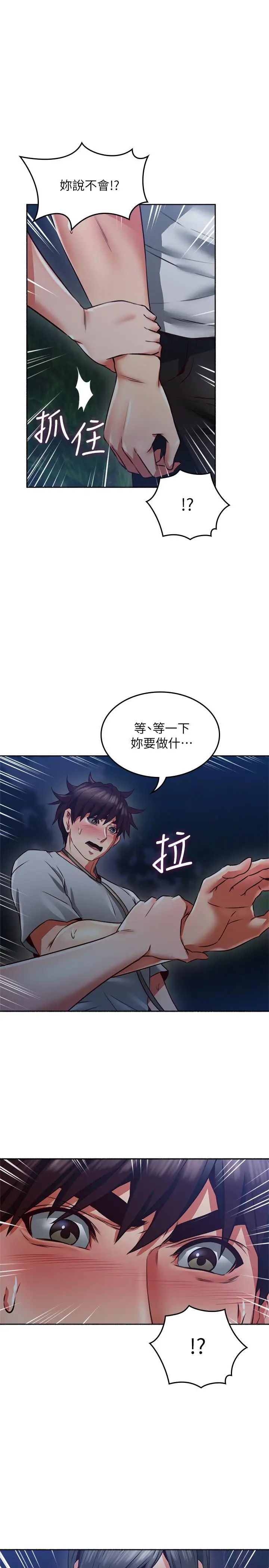 漫画《邻居人妻》第47话第35张图
