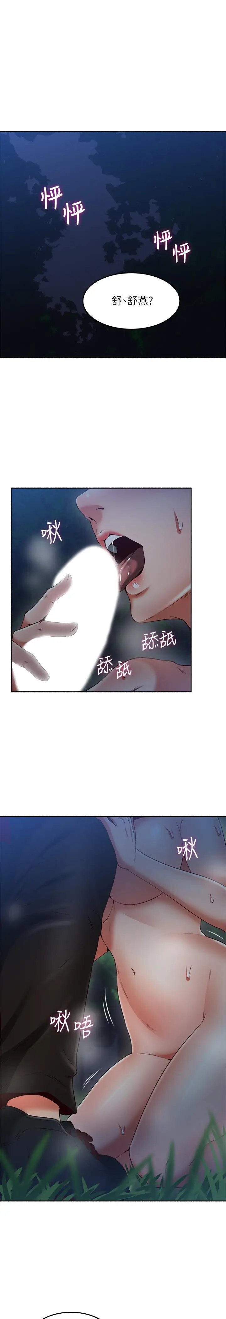 漫画《邻居人妻》第47话第5张图