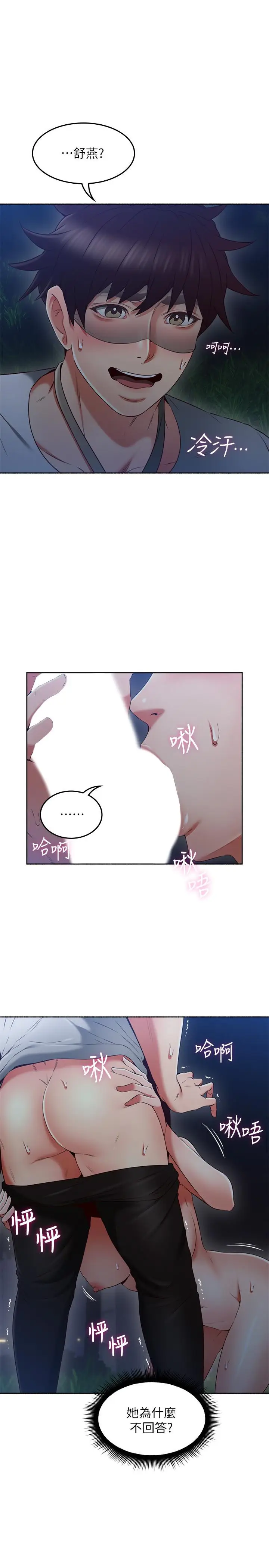 漫画《邻居人妻》第47话第7张图