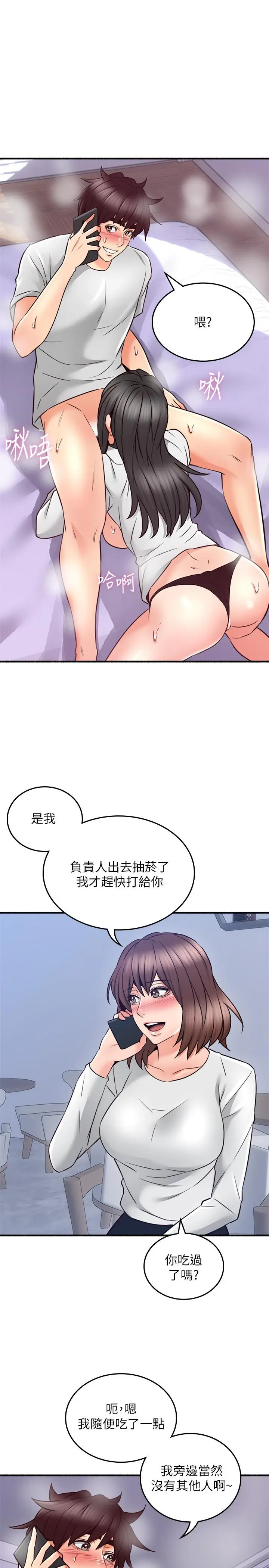 漫画《邻居人妻》第54话第1张图