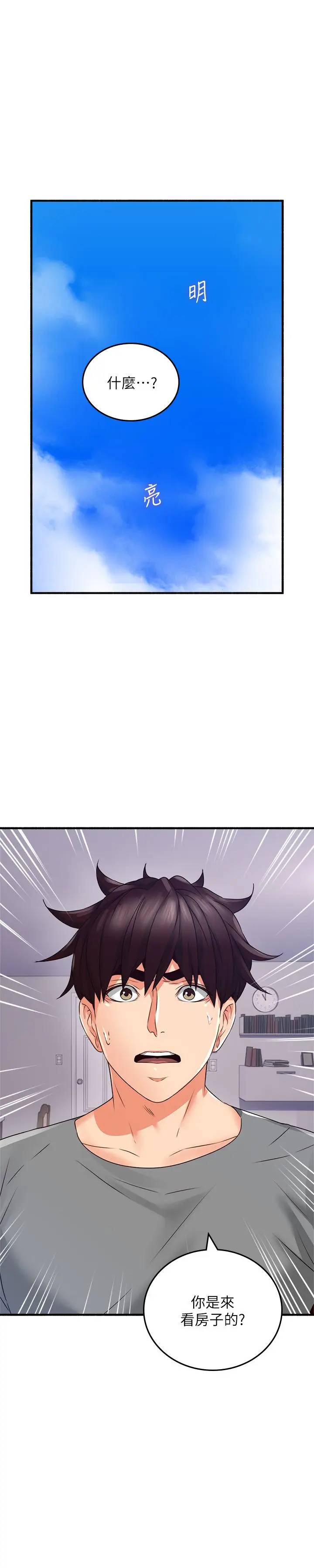 漫画《邻居人妻》最终话第3张图