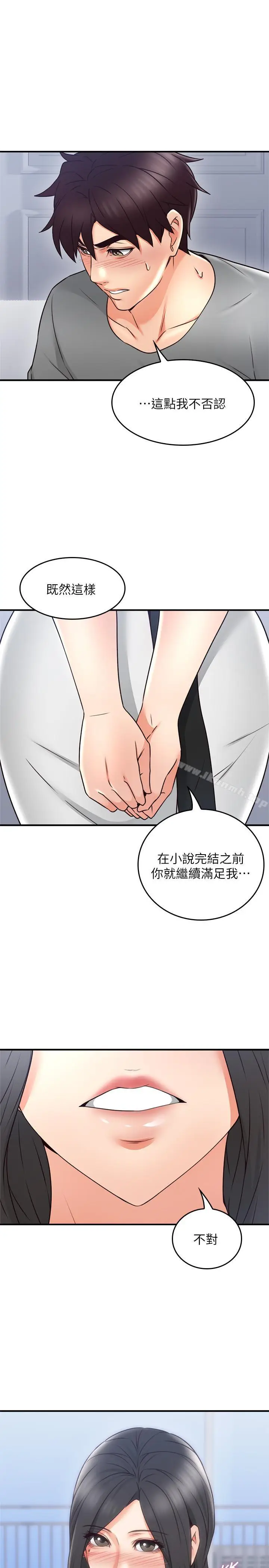 漫画《邻居人妻》第20话第2张图