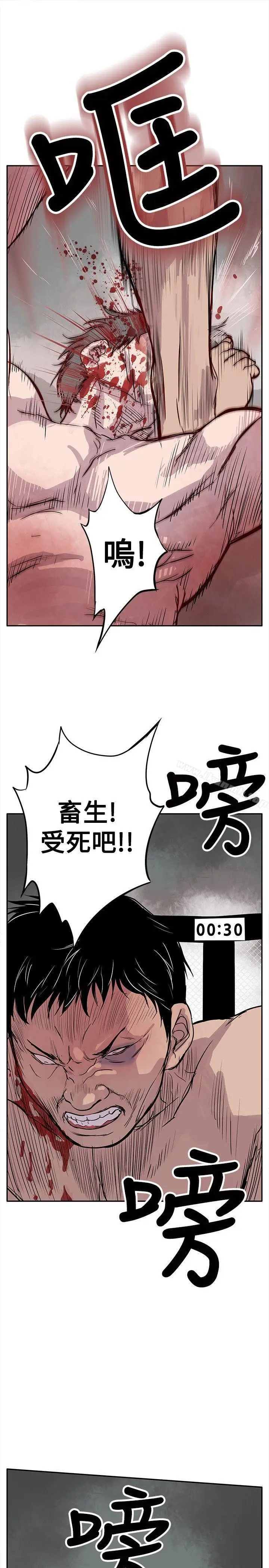 漫画《野兽》第2话第11张图