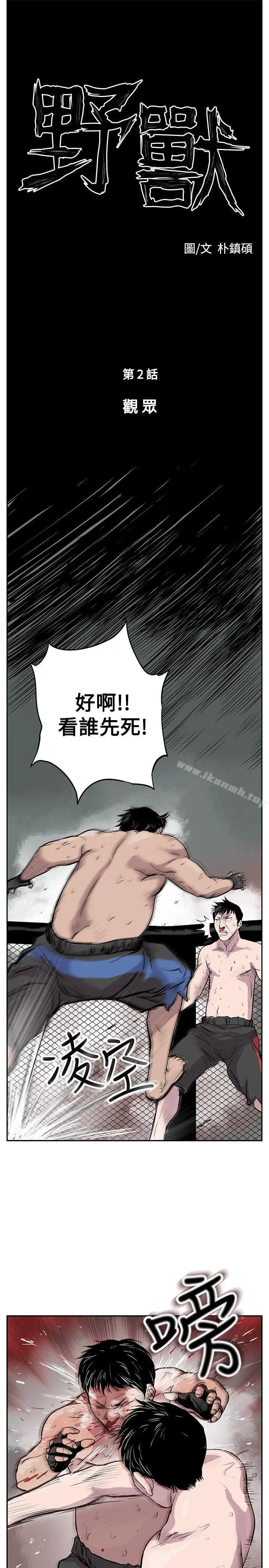 漫画《野兽》第2话第3张图