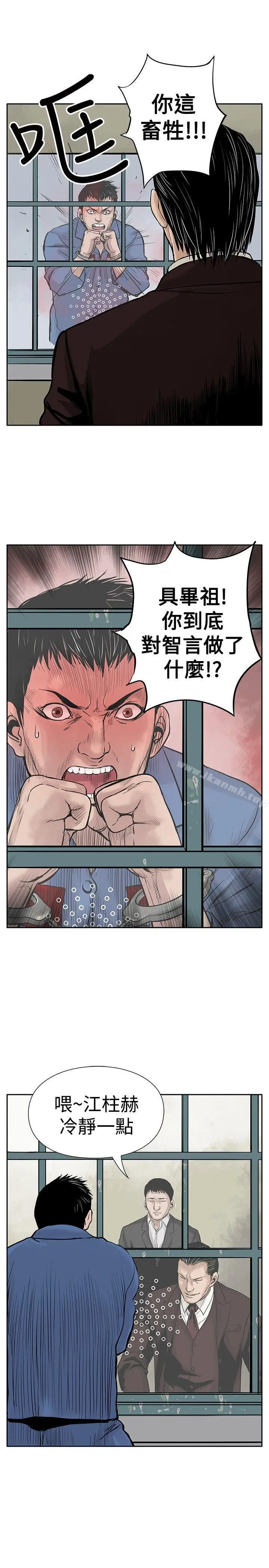 漫画《野兽》第3话第11张图