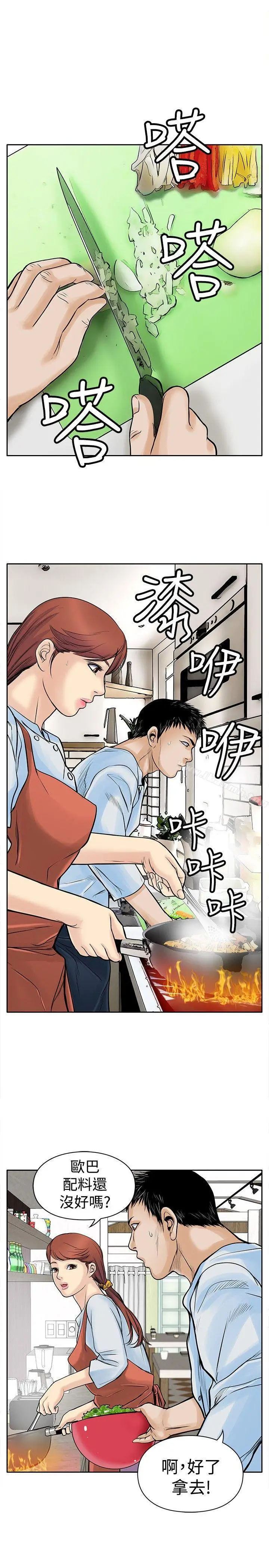 漫画《野兽》第4话第17张图