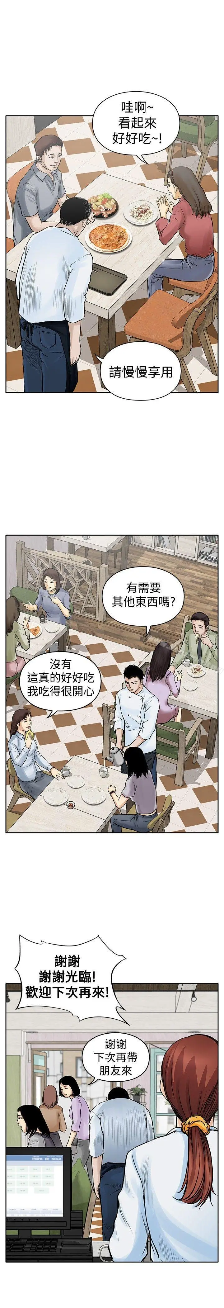 漫画《野兽》第4话第19张图