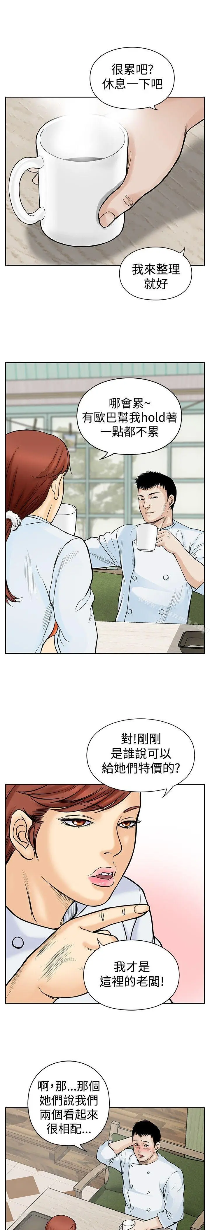 漫画《野兽》第4话第23张图