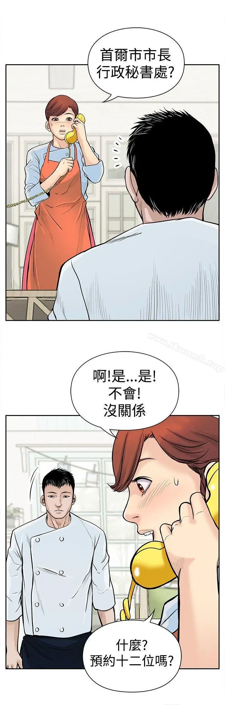 漫画《野兽》第4话第28张图