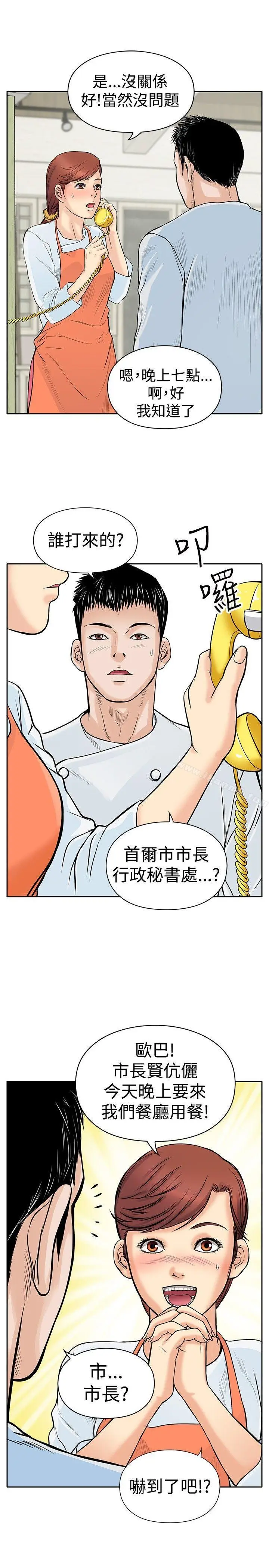 漫画《野兽》第4话第29张图