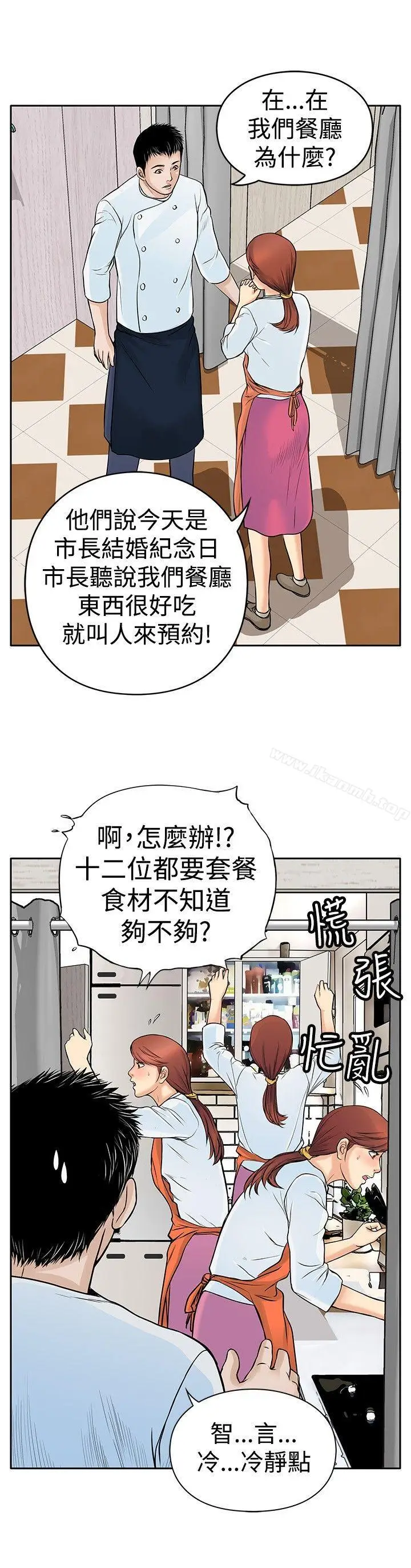 漫画《野兽》第4话第30张图