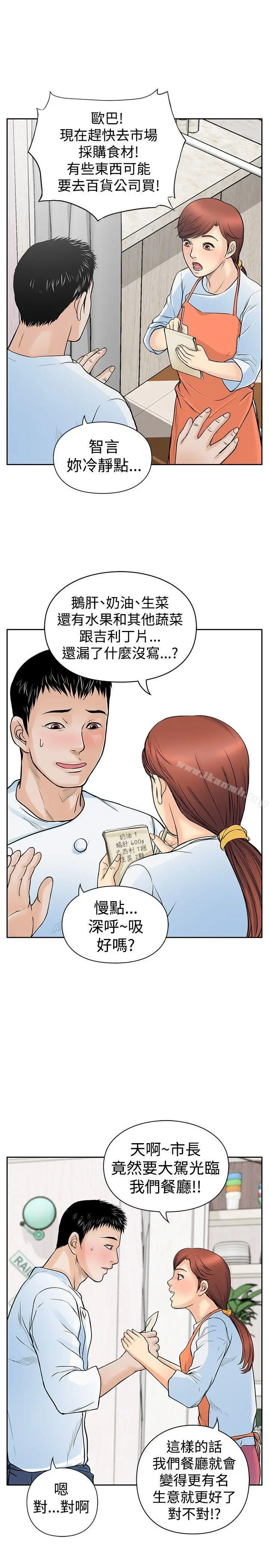 漫画《野兽》第4话第31张图