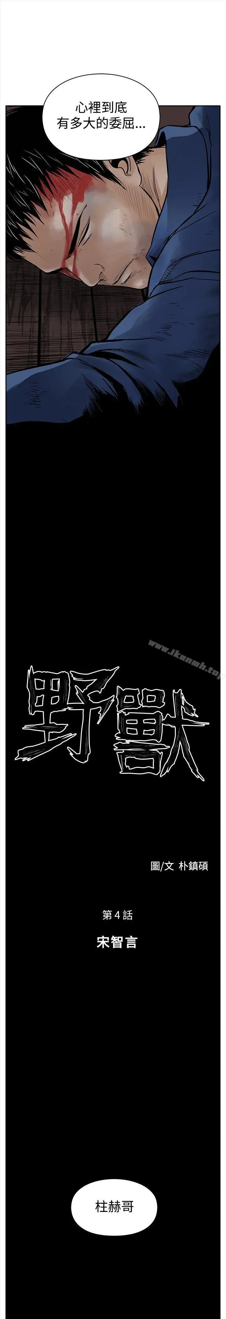 漫画《野兽》第4话第7张图