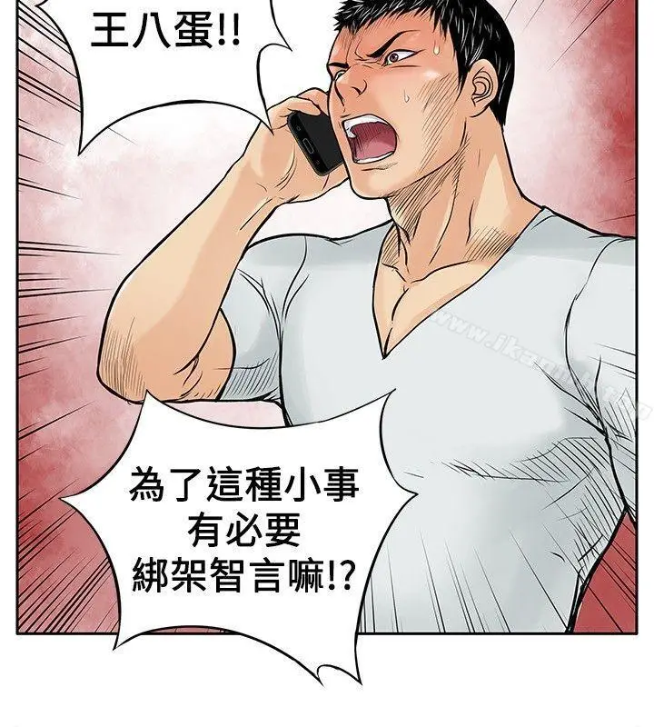 漫画《野兽》第5话第28张图