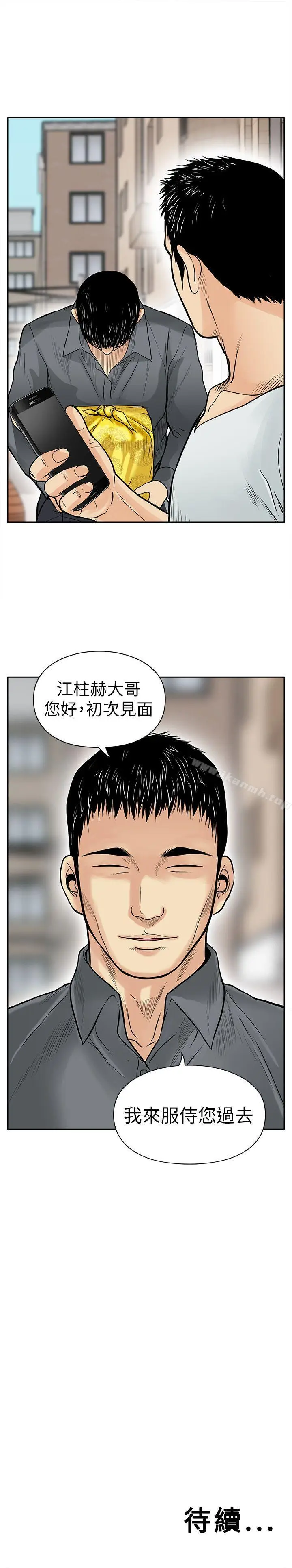漫画《野兽》第5话第31张图