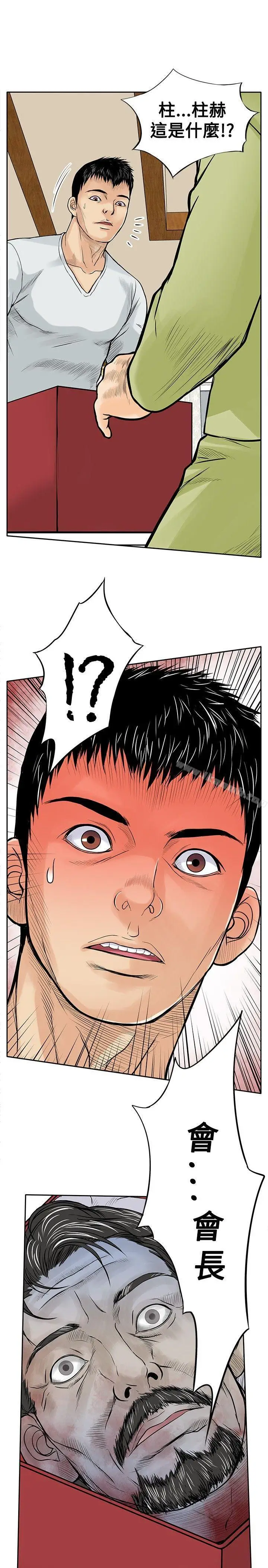 漫画《野兽》第6话第15张图