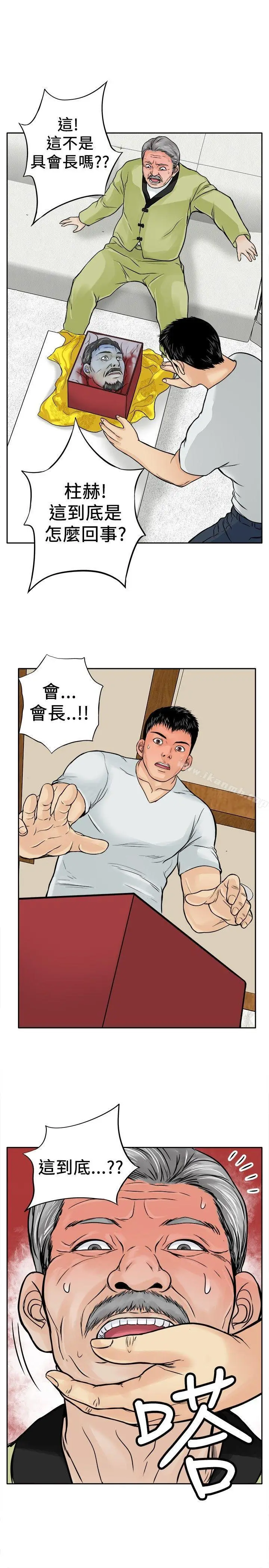 漫画《野兽》第6话第17张图