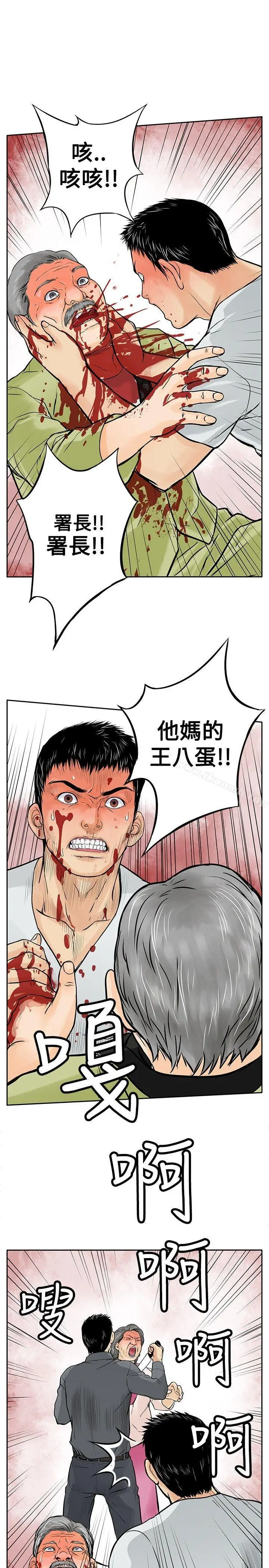 漫画《野兽》第6话第21张图