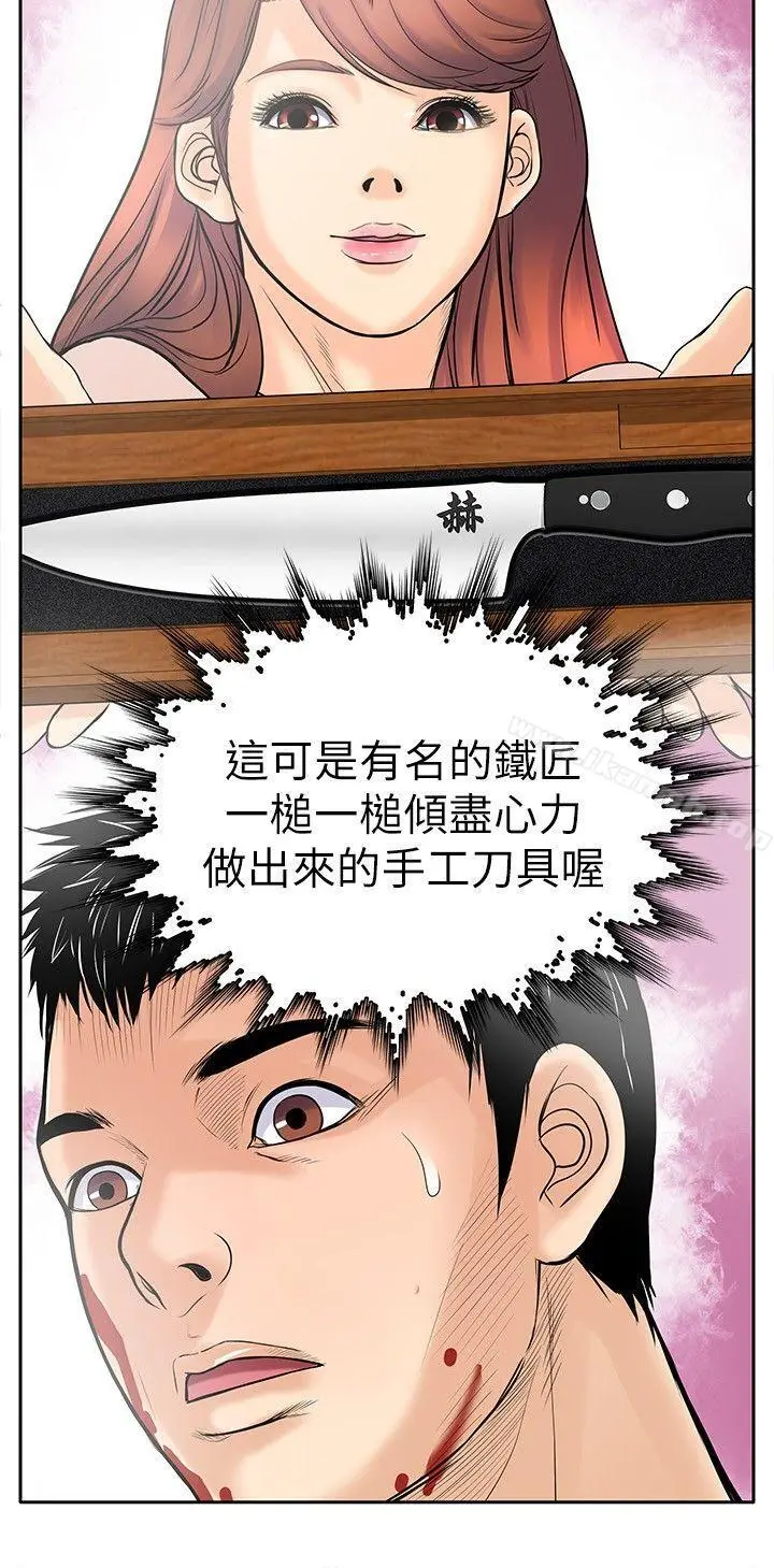 漫画《野兽》第6话第30张图