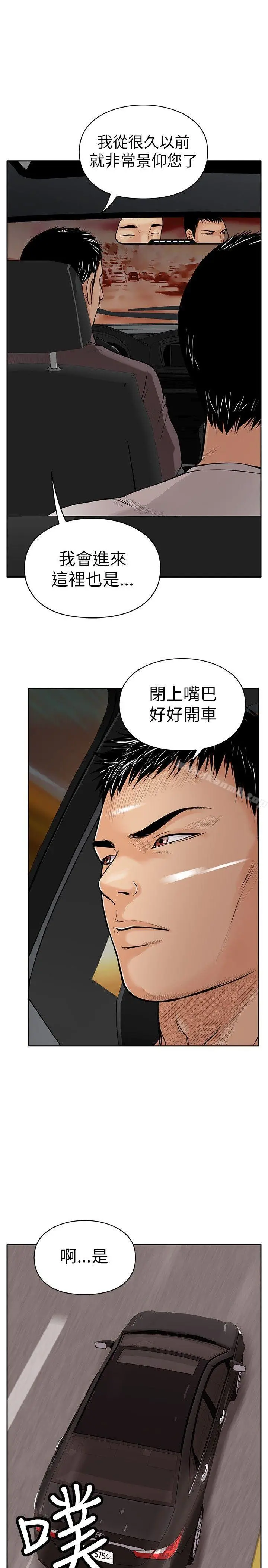 漫画《野兽》第6话第5张图