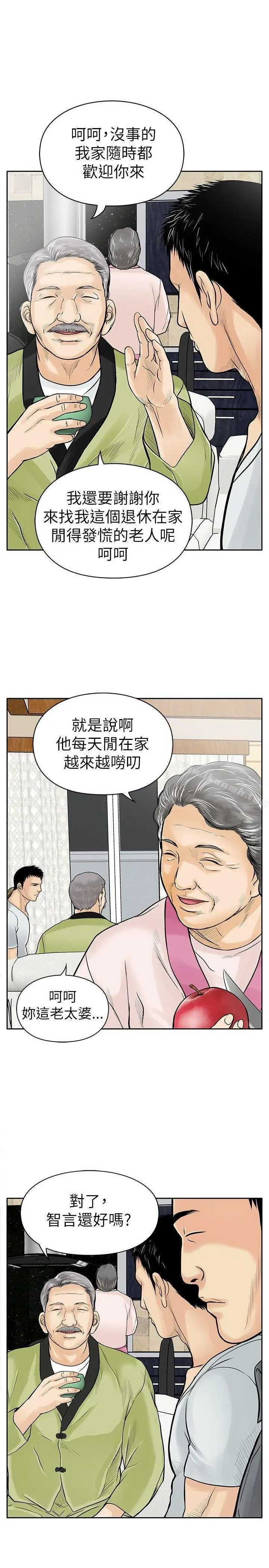 漫画《野兽》第6话第9张图