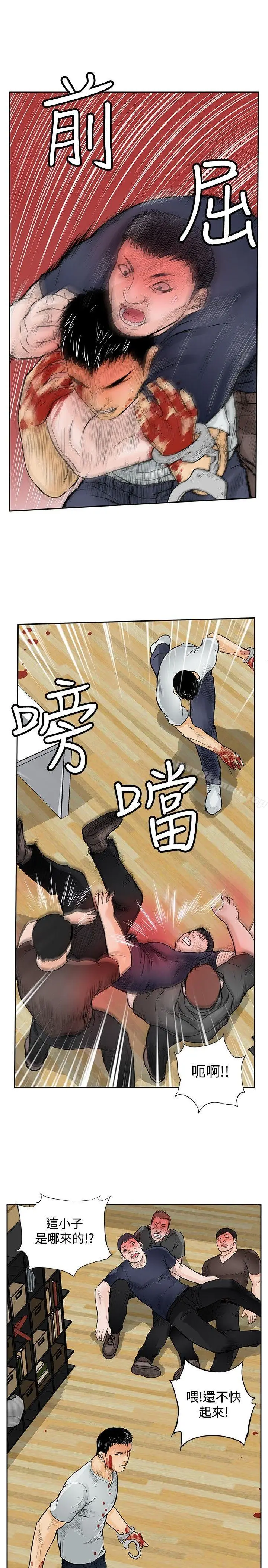 漫画《野兽》第7话第21张图