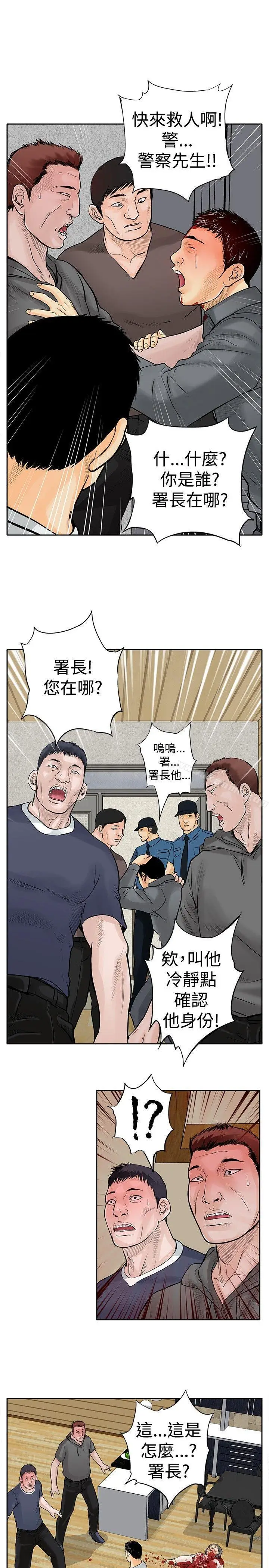 漫画《野兽》第7话第5张图