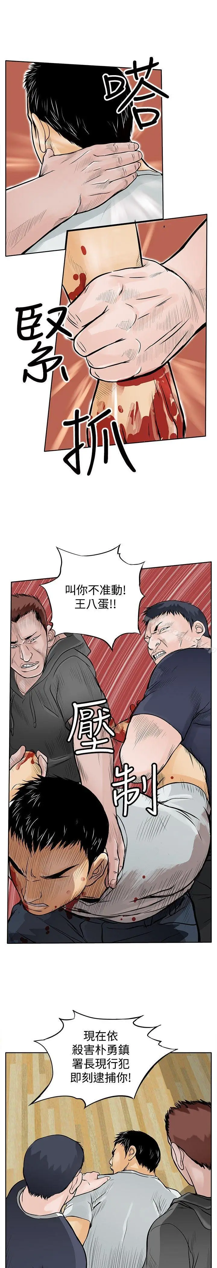 漫画《野兽》第7话第9张图