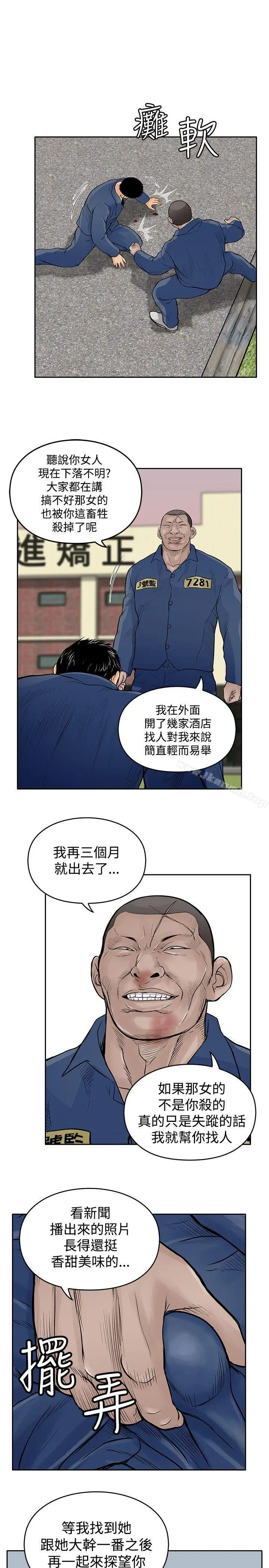 漫画《野兽》第9话第19张图
