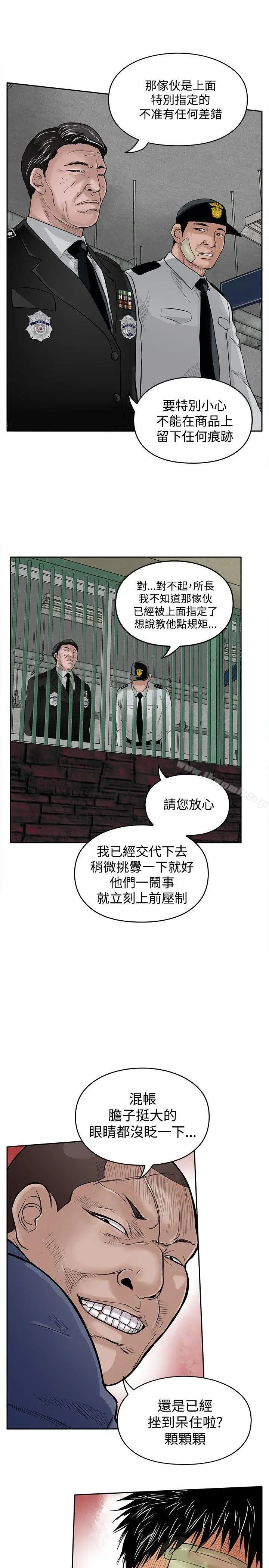 漫画《野兽》第9话第5张图
