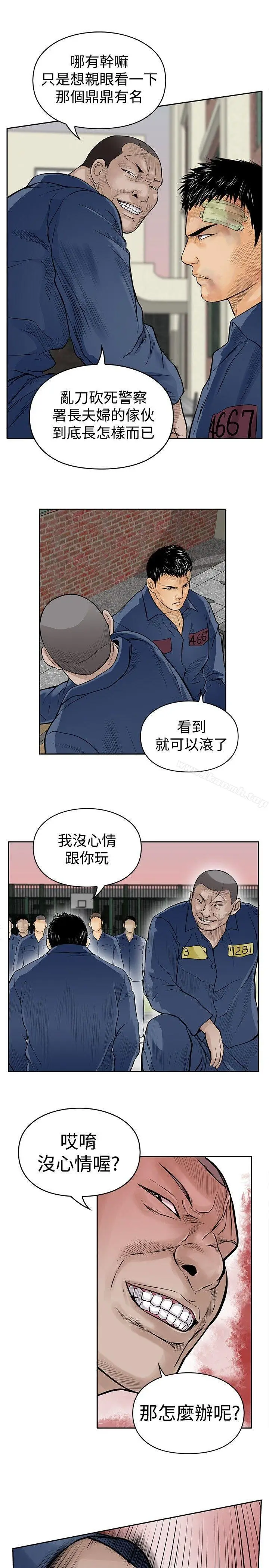 漫画《野兽》第9话第7张图