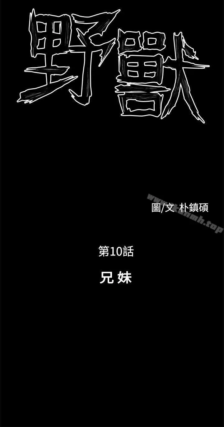 漫画《野兽》第10话第6张图