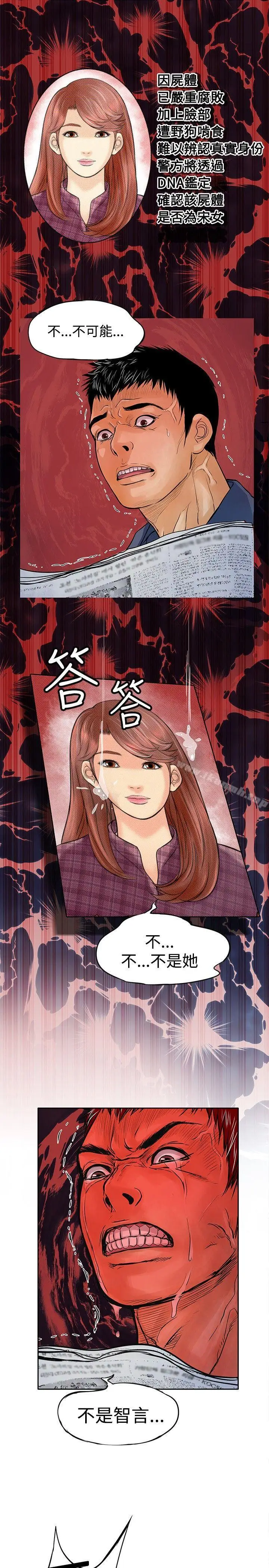 漫画《野兽》第11话第11张图