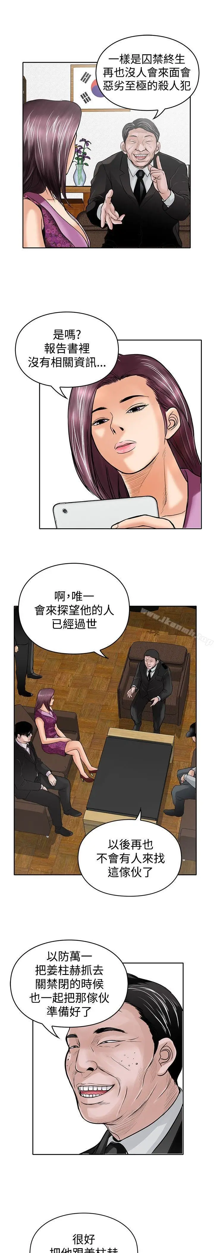 漫画《野兽》第11话第19张图