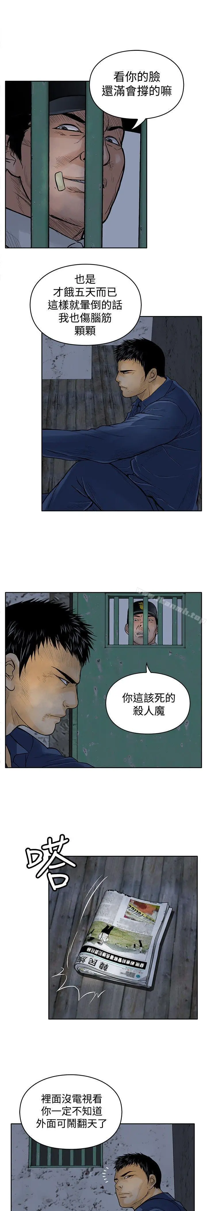 漫画《野兽》第11话第7张图
