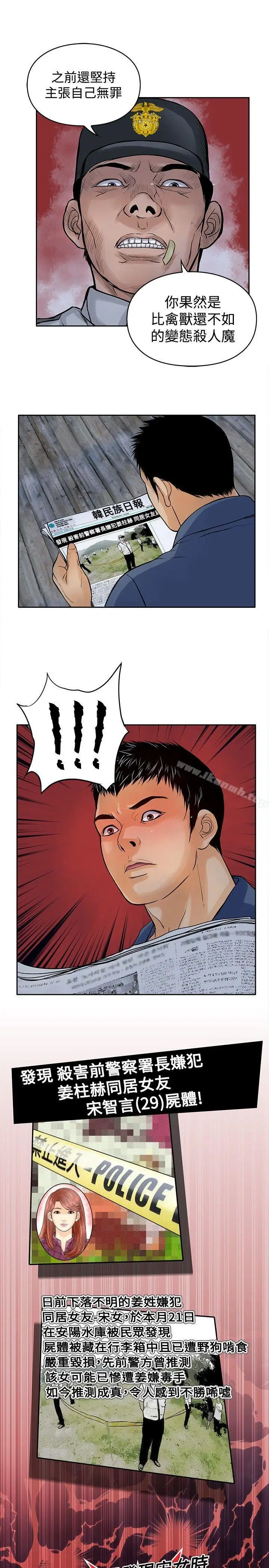 漫画《野兽》第11话第9张图