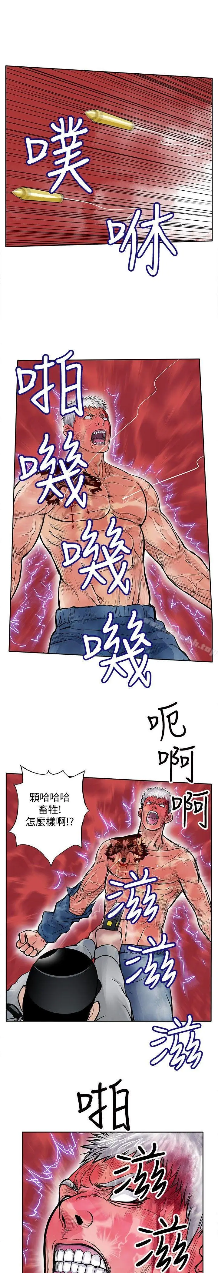 漫画《野兽》第12话第17张图