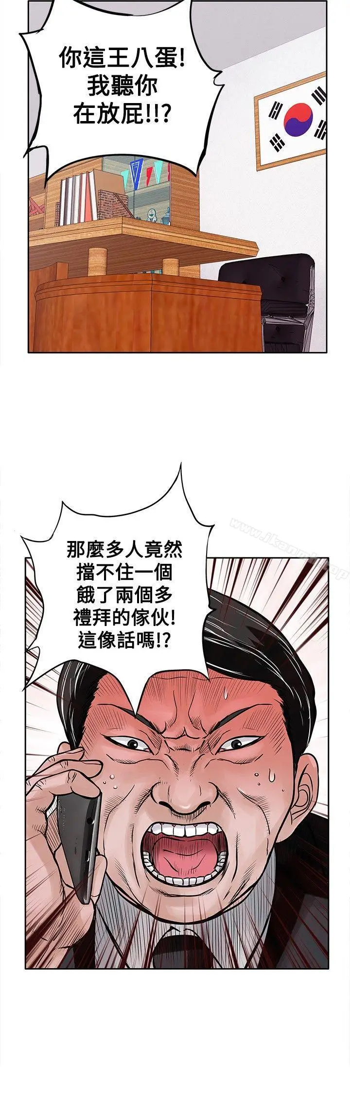 漫画《野兽》第12话第26张图