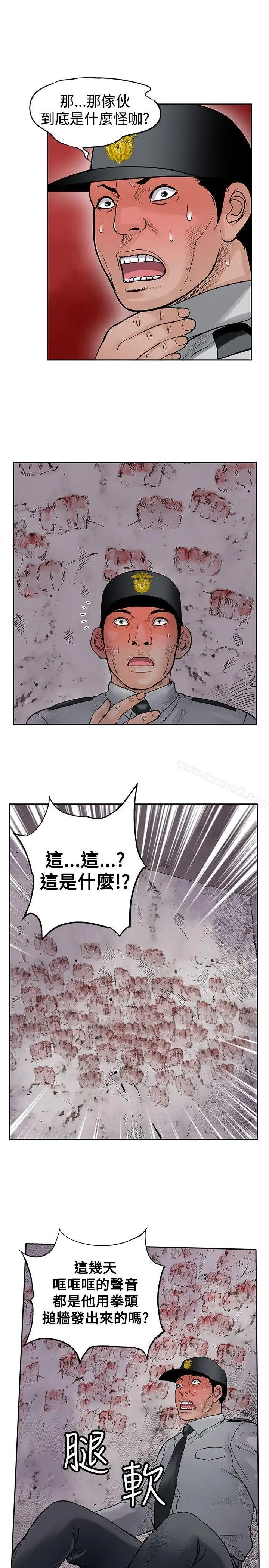 漫画《野兽》第12话第7张图