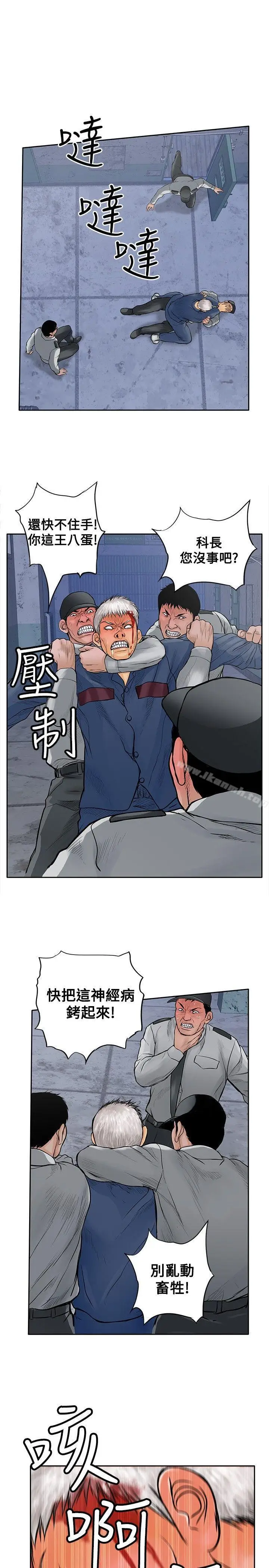 漫画《野兽》第12话第9张图