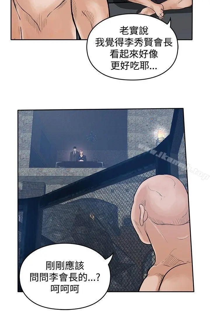 漫画《野兽》第21话第16张图