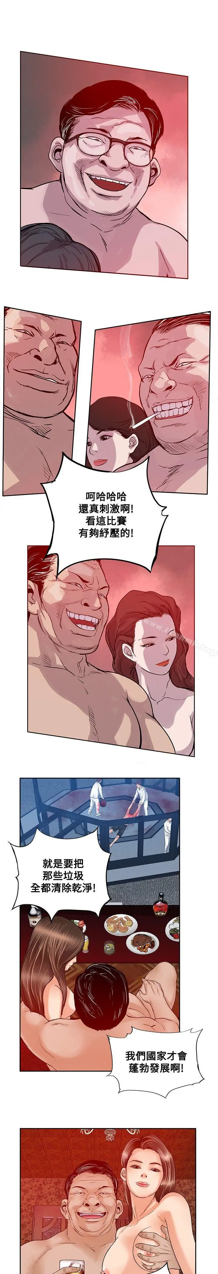 漫画《野兽》第21话第5张图