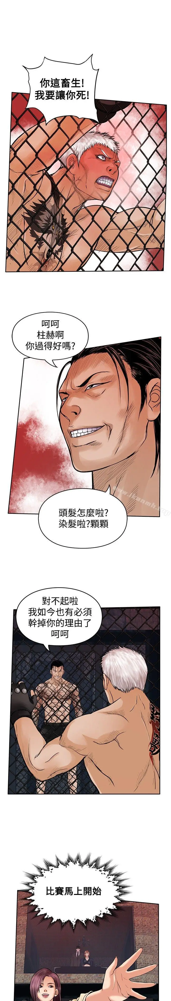 漫画《野兽》第22话第23张图