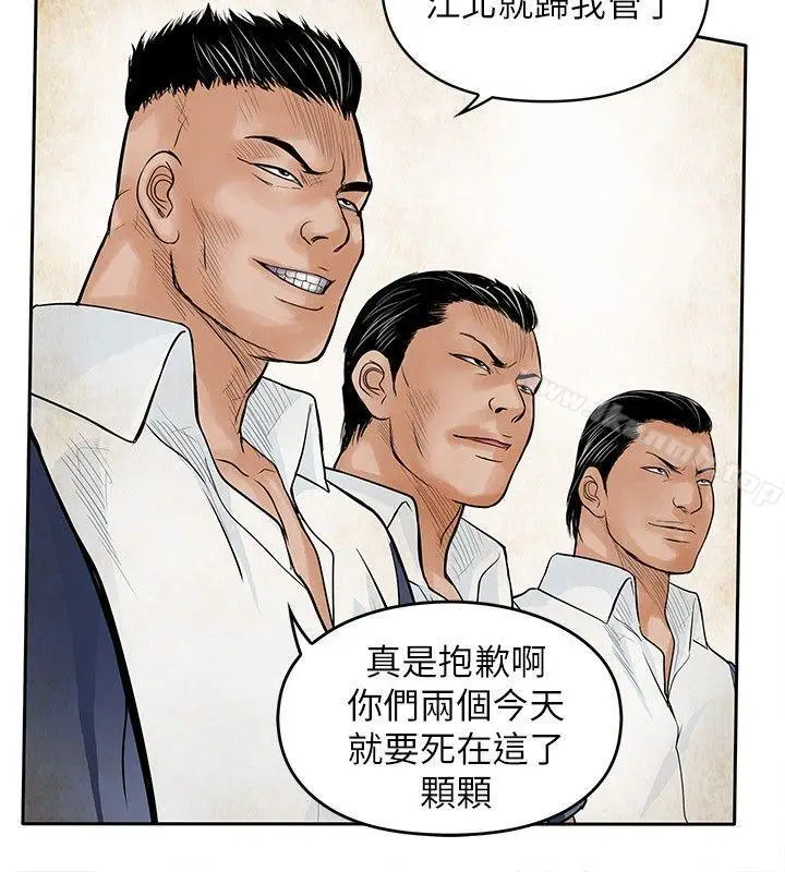 漫画《野兽》第24话第6张图