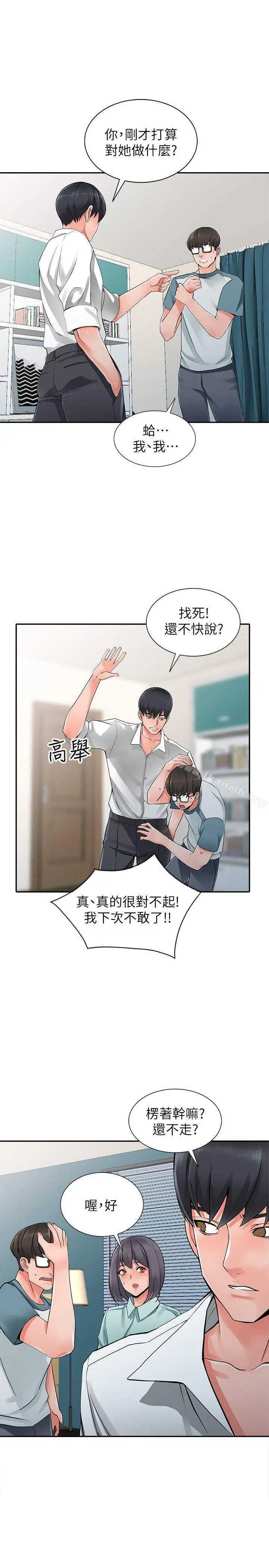 漫画《异乡人:意外桃花源》第6话第14张图