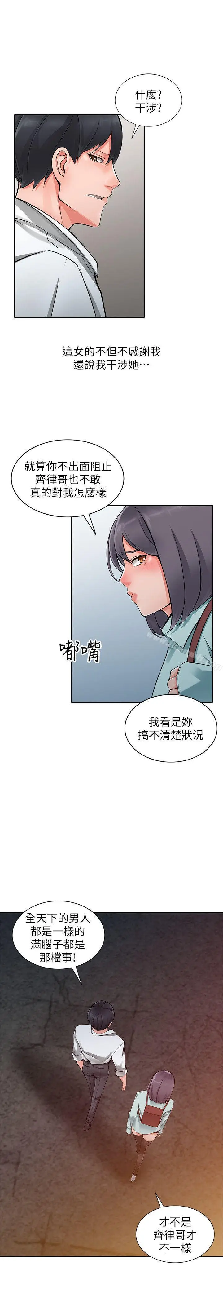 漫画《异乡人:意外桃花源》第6话第16张图