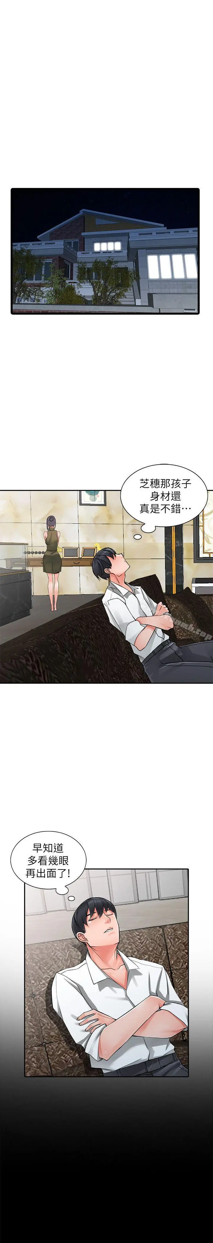 漫画《异乡人:意外桃花源》第6话第18张图