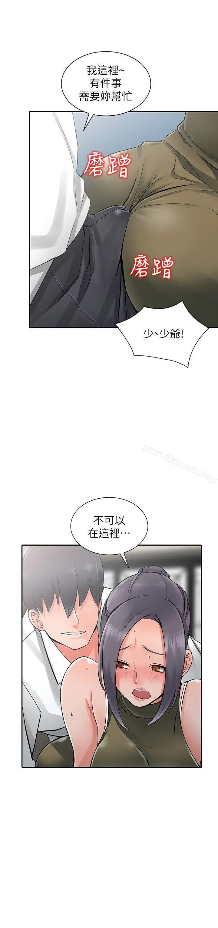 漫画《异乡人:意外桃花源》第6话第23张图